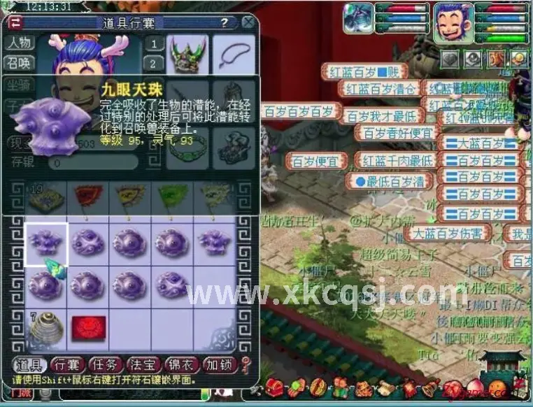 传奇世界 强化石