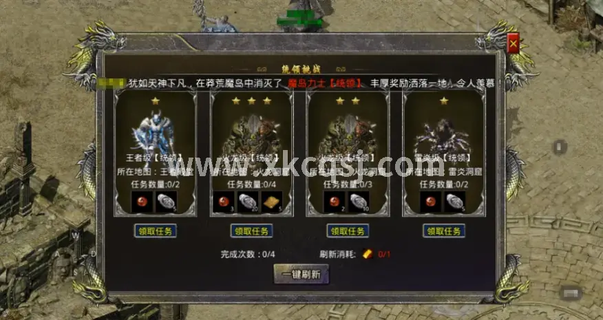 传奇世界装备强化
